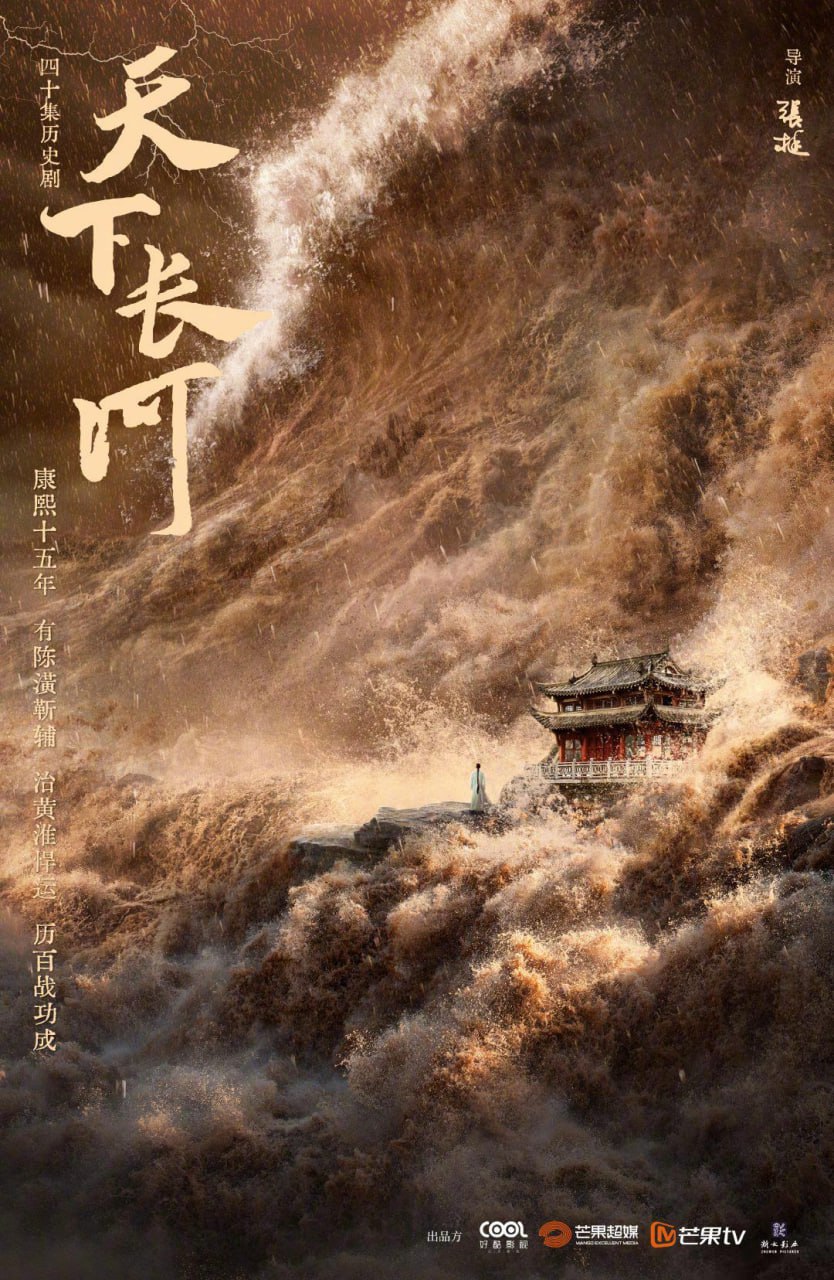 【国剧】天下长河.全40集.国语中字.20221080P - 夸克网盘 资源封面图