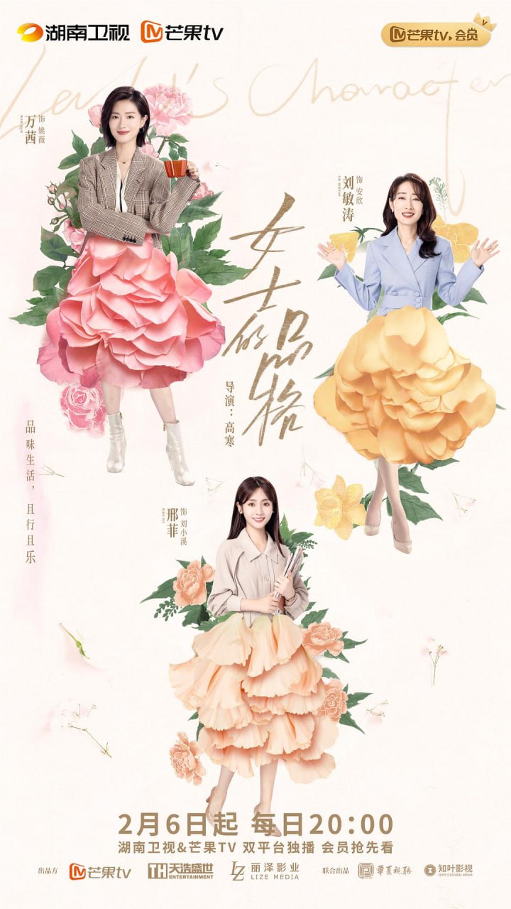 【国剧】女士的品格.全40集.国语中字.2023.1080P - 夸克网盘 资源封面图