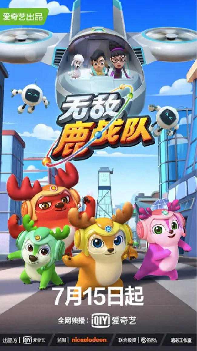 无敌鹿战队 (2020) - 夸克网盘 资源封面图