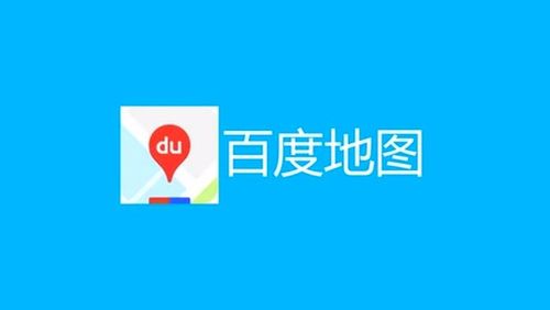 百度地图 - 夸克网盘 资源封面图