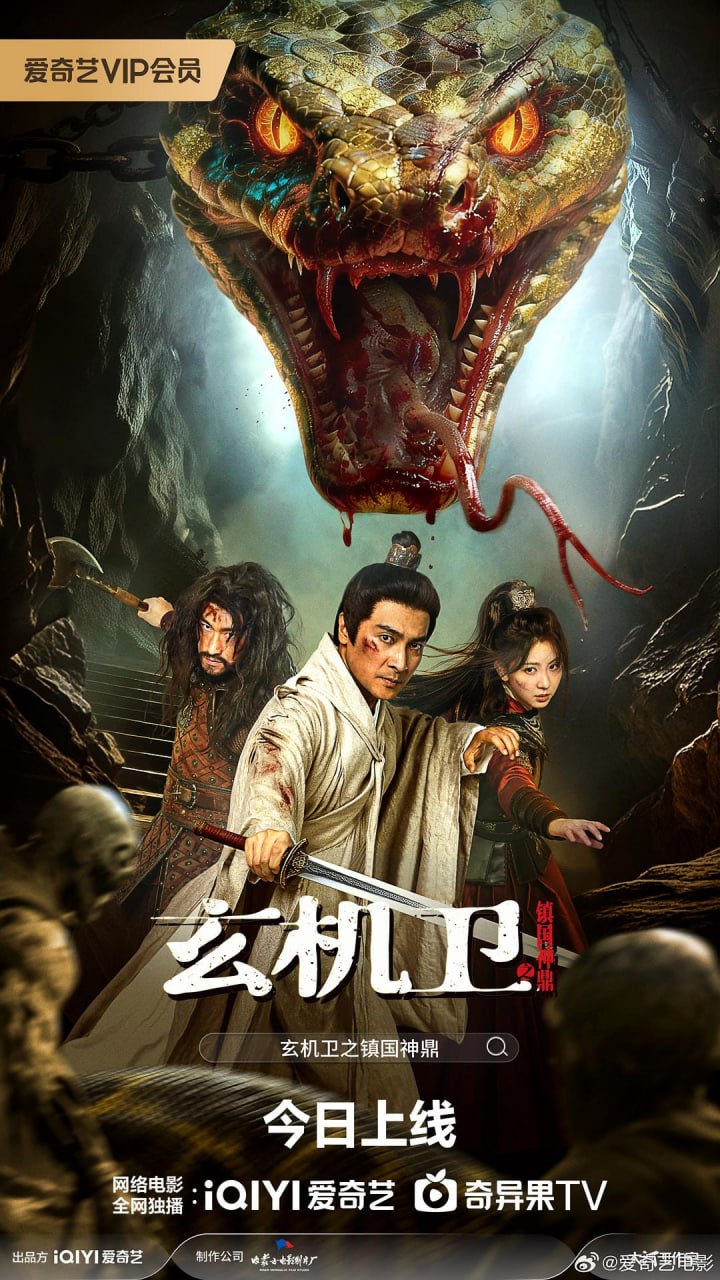 大明玄机卫之镇国神鼎(2026)【4K】电影 - 百度网盘 资源封面图