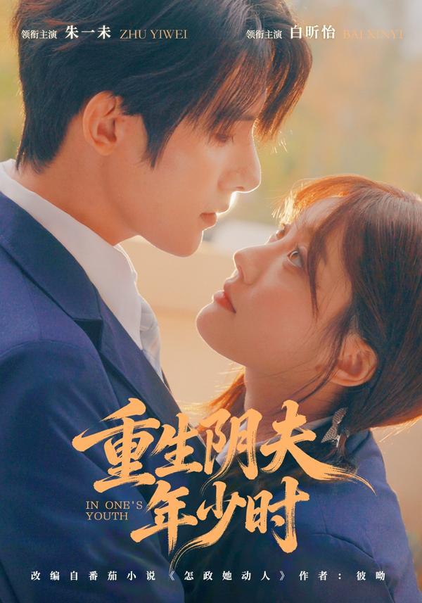 044222-重ZZZ生SSS阴YYY夫FFF年NNN少SSS时SSS (80集) 朱一未&白昕怡 - 夸克网盘 资源封面图