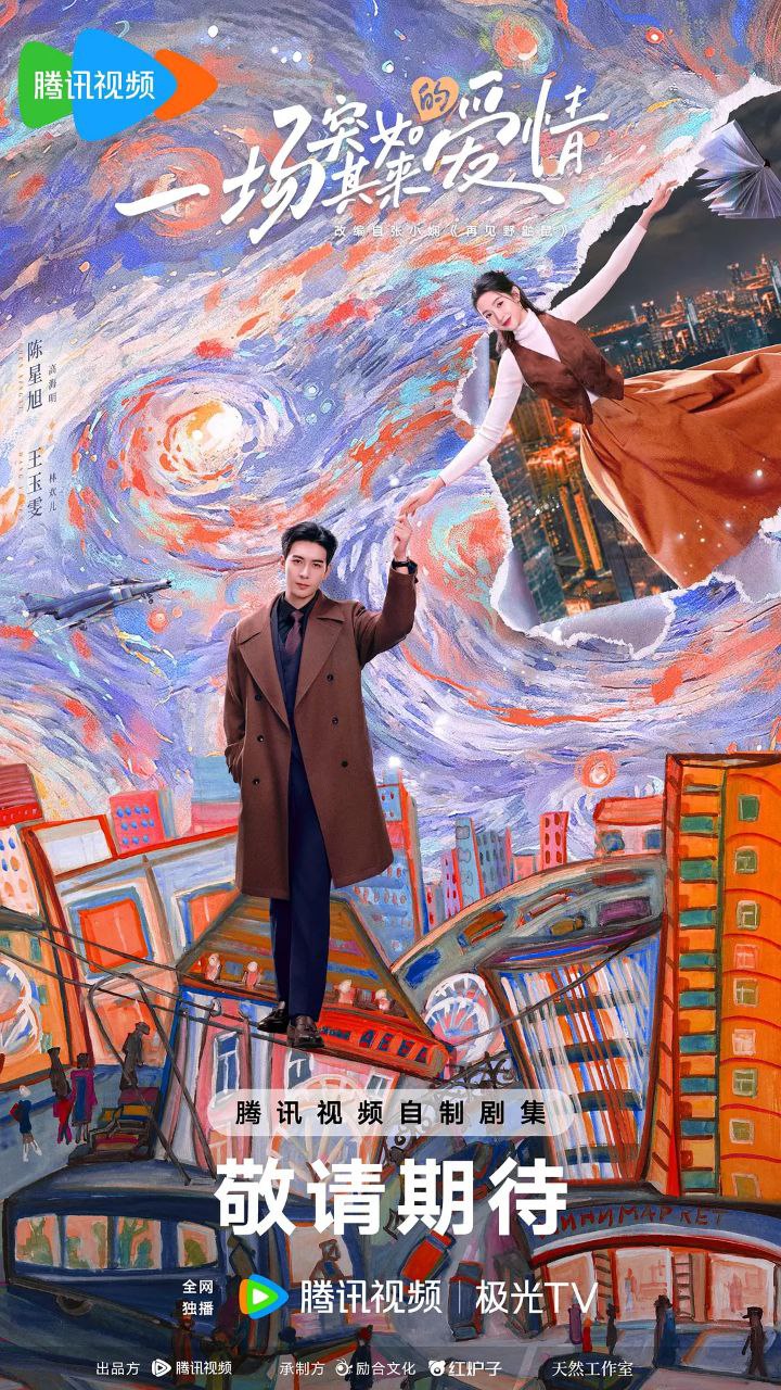 突然的喜欢 2026 24集完结 2160p HDR 60帧率 环绕声 FLAC2.0 - UC网盘 资源封面图