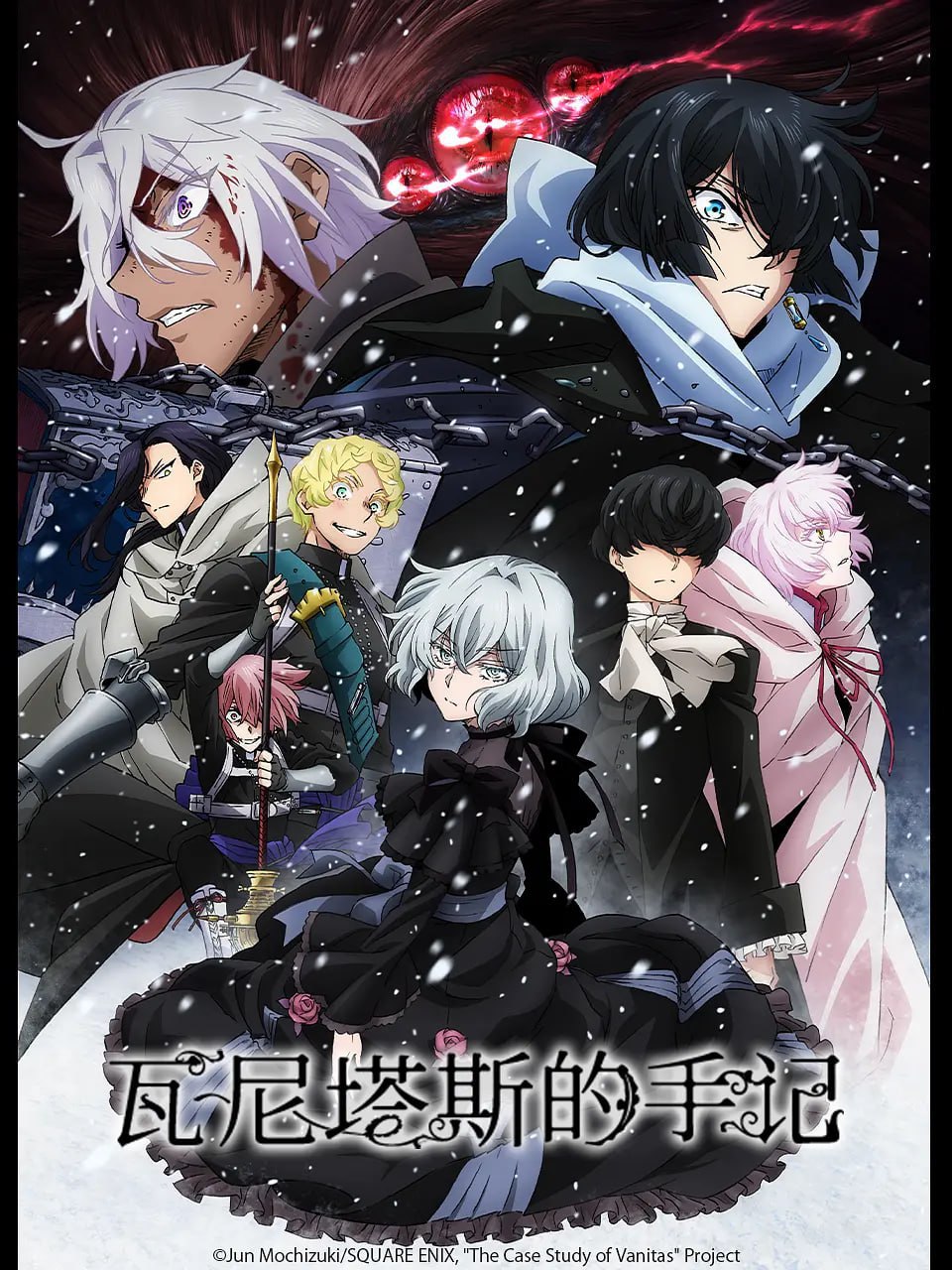 瓦尼塔斯的笔记 第二季 ヴァニタスの手記 第2クール (2022) - 夸克网盘 资源封面图