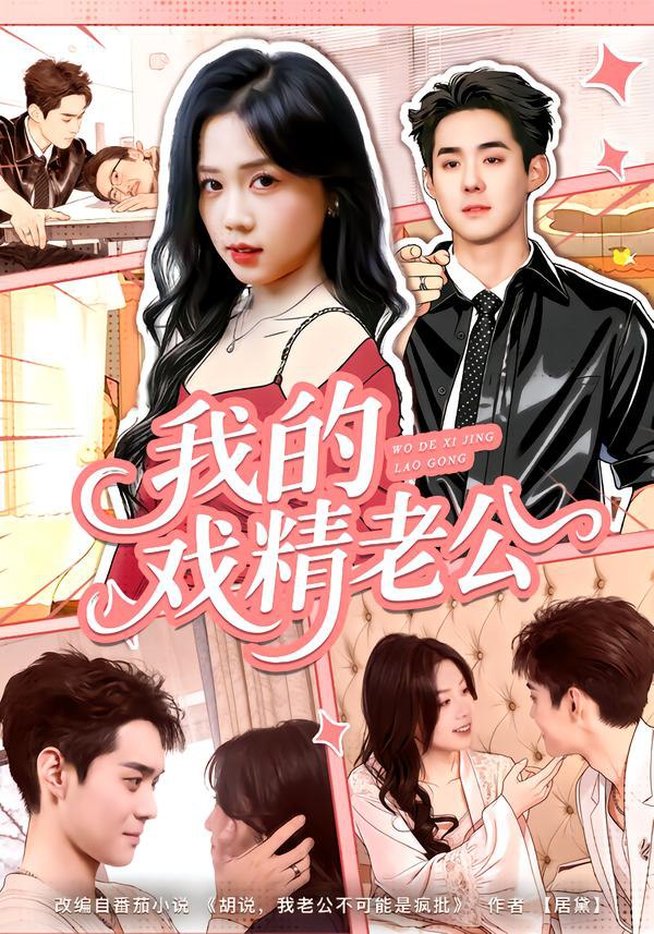 044084-我WWW的DDD戏XXX精JJJ老LLL公GGG (80集) 李佳明&汤惠鸣 - 夸克网盘 资源封面图