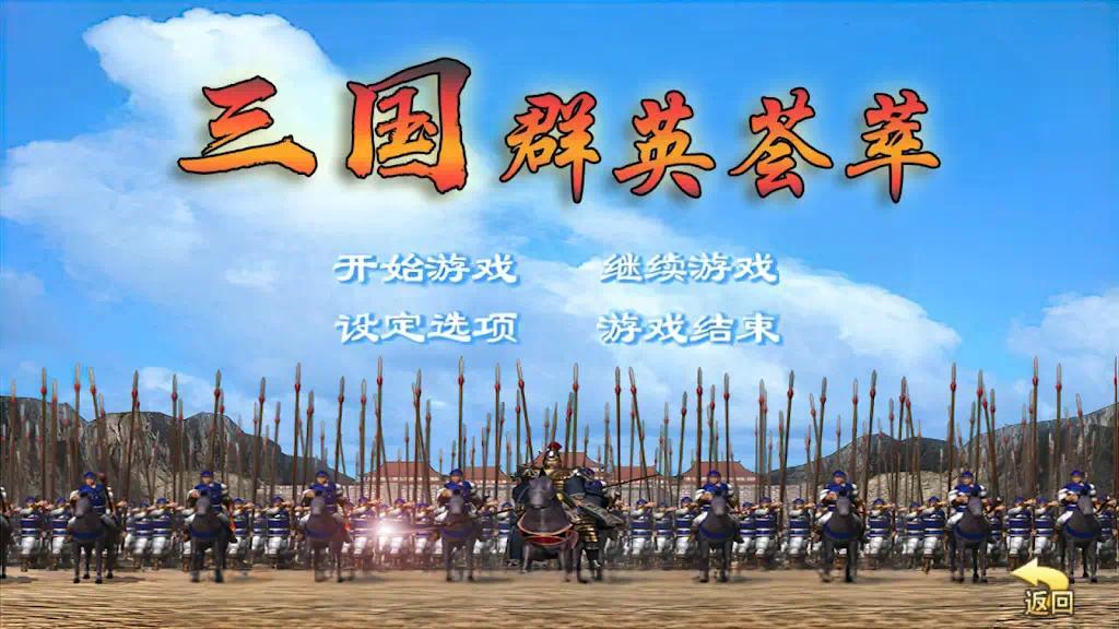 【手游】三国群英荟萃_v1.4.0（免广告） - 夸克网盘 资源封面图