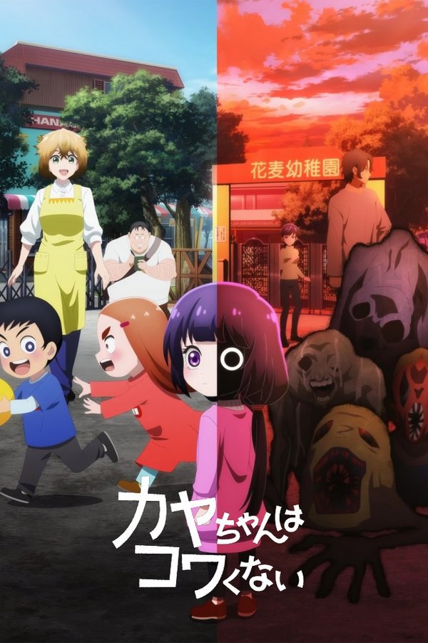 神八小妹不可怕 (2026) - 夸克网盘 资源封面图