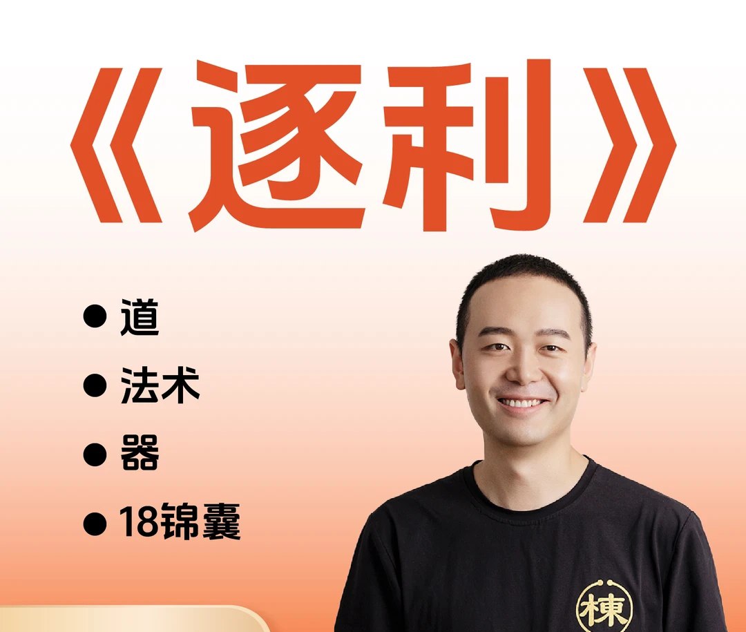 抖音胡说老王《逐利》 付费课 - 夸克网盘 资源封面图