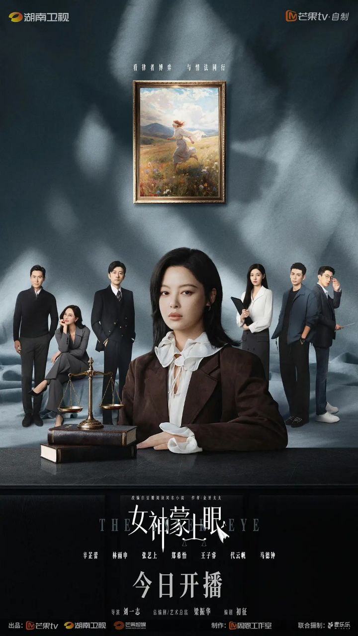 女神蒙上眼 (2026) 4K HDR Vivid 50FPS 高码率 [更新17集] - 百度网盘 资源封面图