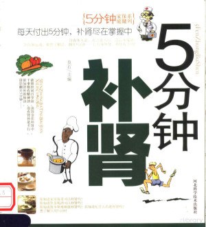 5分钟补肾 - 夸克网盘 资源封面图