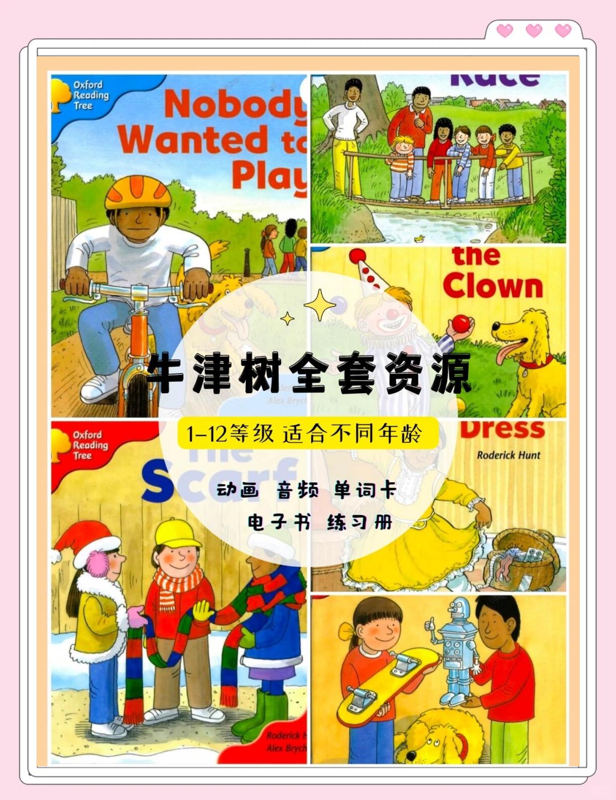 牛津树最全资源 合集 - 夸克网盘 资源封面图