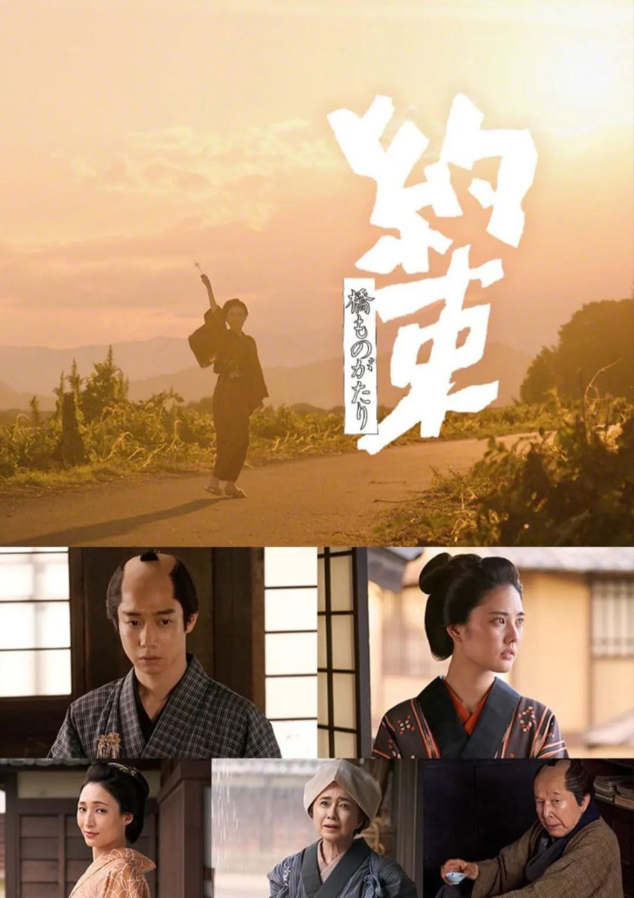 桥物语：约定（2024） - 夸克网盘 资源封面图