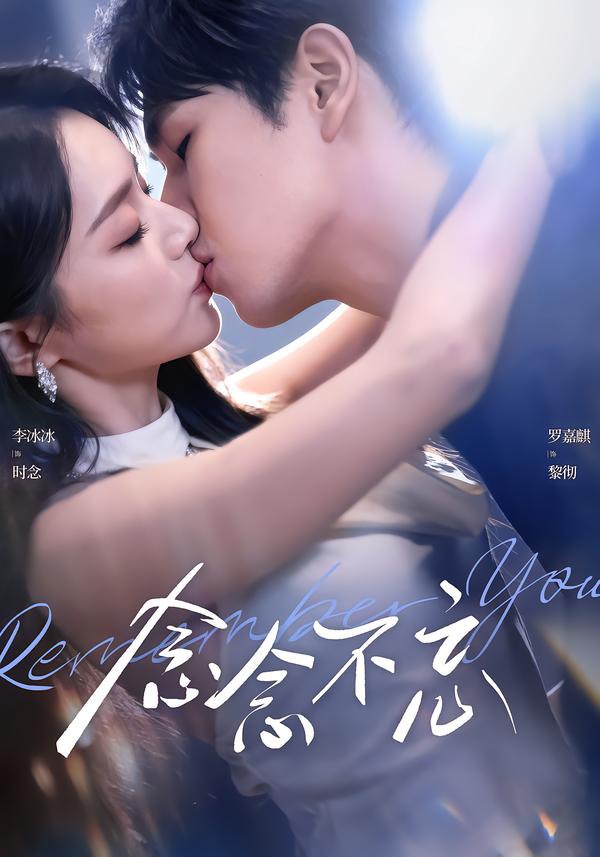 044272-念NNN念NNN不BBB忘WWW (75集) 罗嘉麒&李冰冰 - 夸克网盘 资源封面图