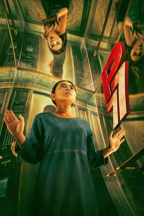 P77.2025.2160p.AMZN.WEB-DL.DDP2.0.H.265-HiveWeb - 夸克网盘 资源封面图