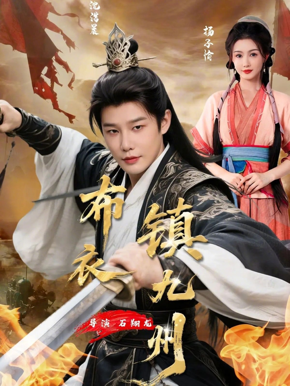 044286-布BBB衣YYY镇ZZZ九JJJ州ZZZ (76集) 杨子愉&沈浩晨 - 夸克网盘 资源封面图
