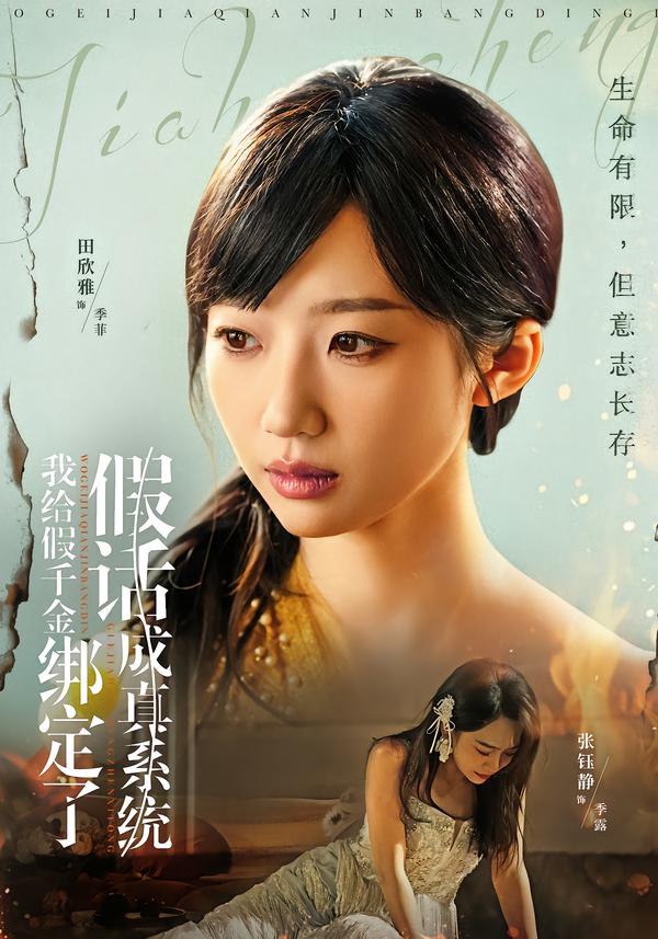 044312-我WWW给JJJ假JJJ千QQQ金JJJ绑BBB定DDD了LLL假JJJ话HHH成CCC真ZZZ系XXX统TTT (81集) 毛致远&田欣雅 - 夸克网盘 资源封面图