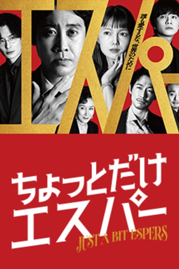 一点点超能力 (2025) - 夸克网盘 资源封面图