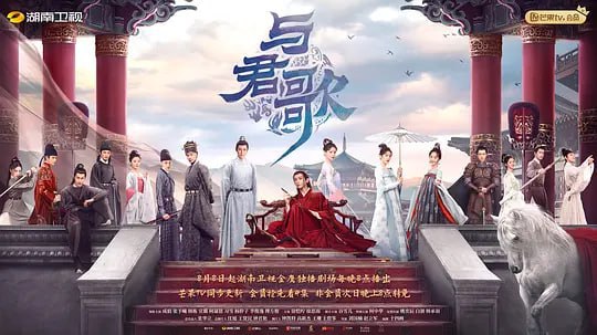 与君歌 (2021) - 夸克网盘 资源封面图