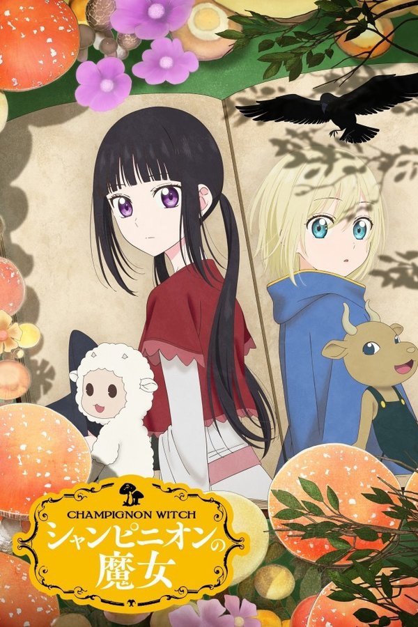 蘑菇魔女 (2026) - 夸克网盘 资源封面图