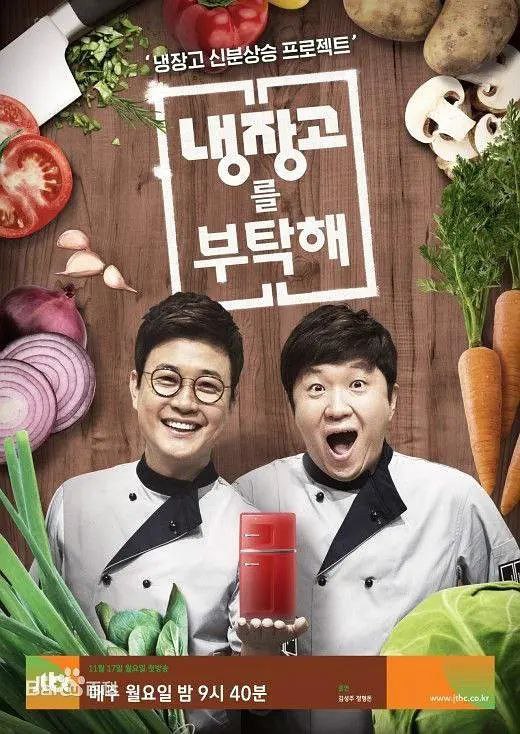 B【韩综】拜托了冰箱 - 夸克网盘 资源封面图