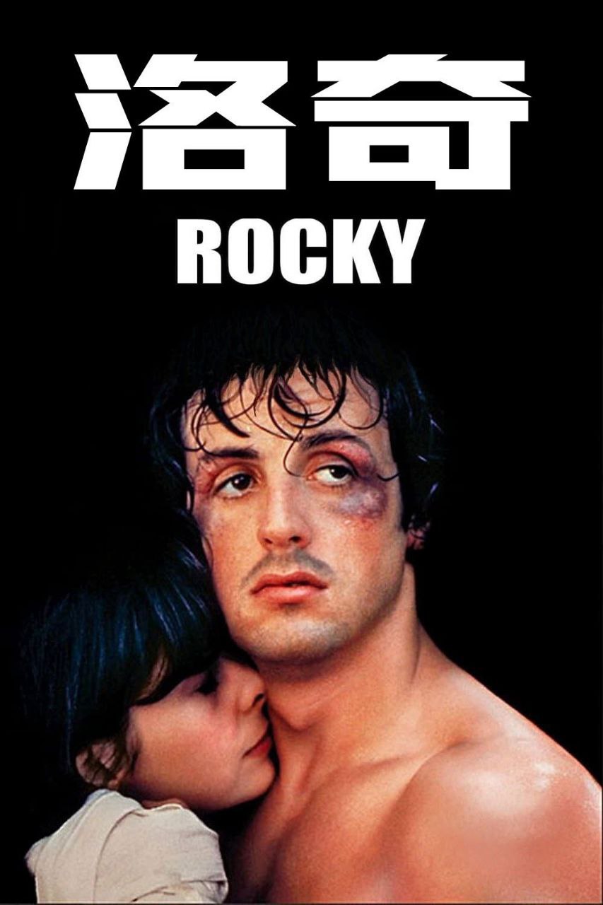 洛奇 六部合集 720p 国英双语 CMCT - 夸克网盘 资源封面图