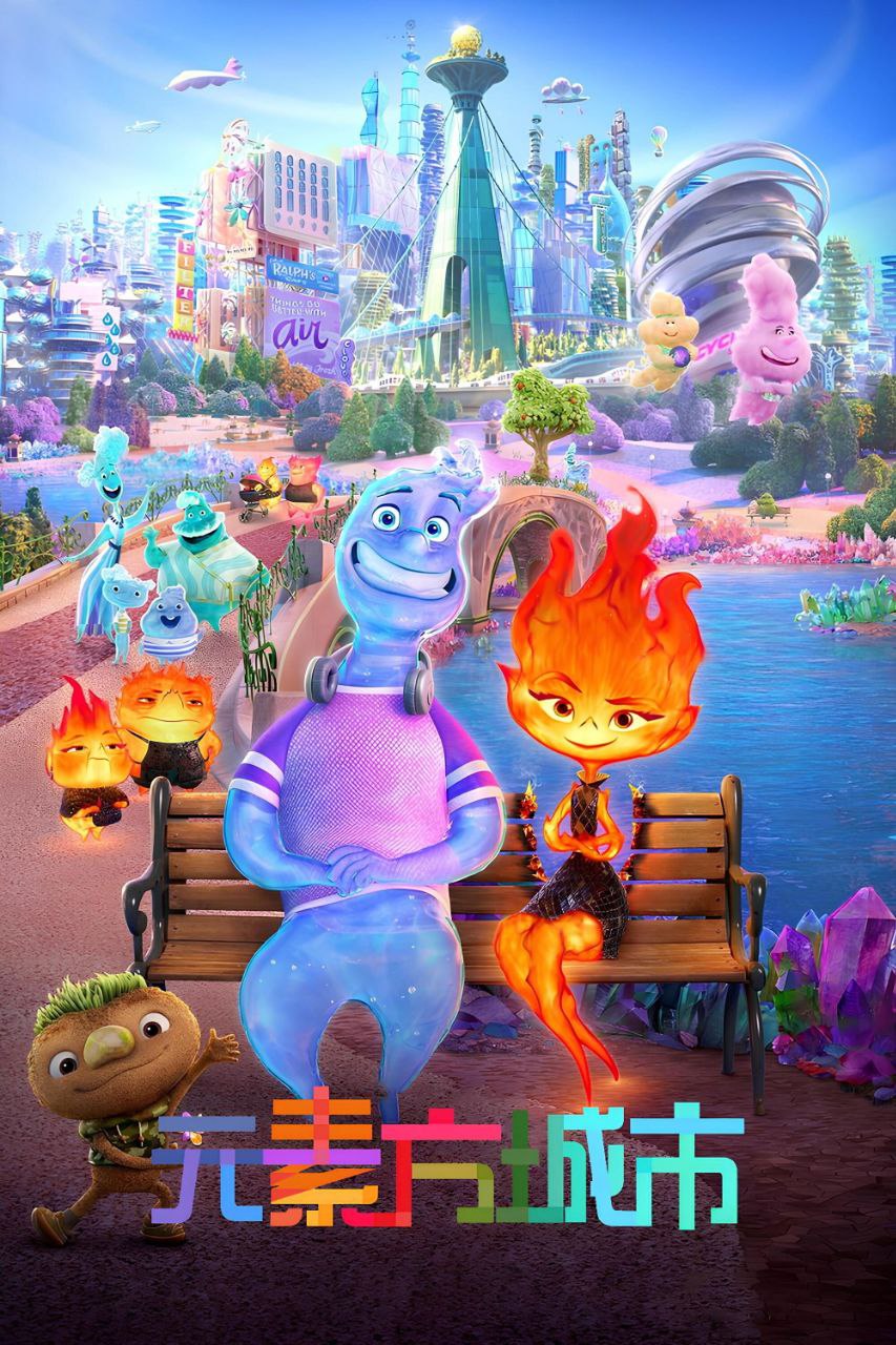 疯狂元素城(2023) 1080p 简繁英字幕 - 夸克网盘 资源封面图