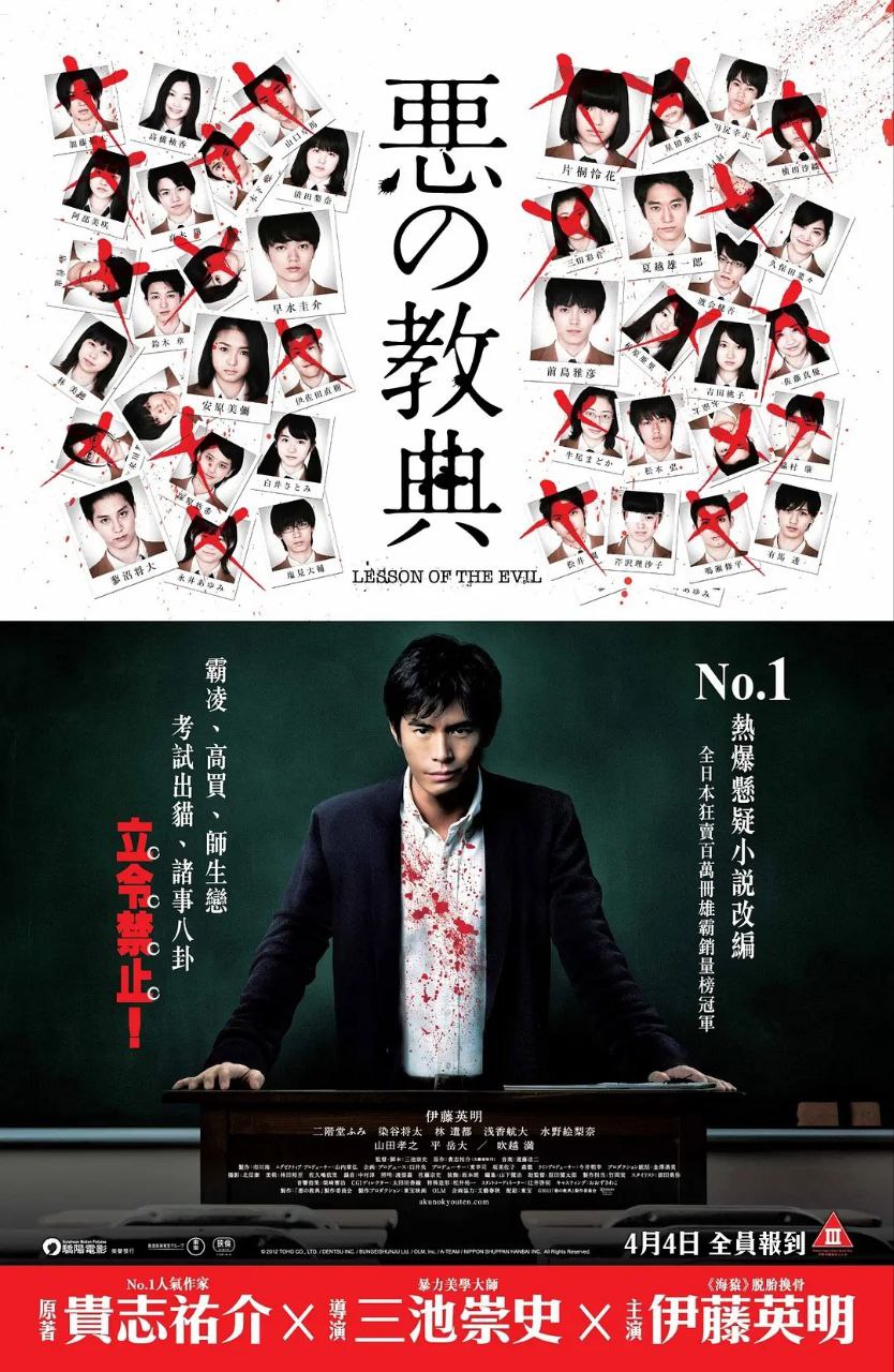 [恶之教典][2012][日语中字][1080P蓝光][7G] - 夸克网盘 资源封面图