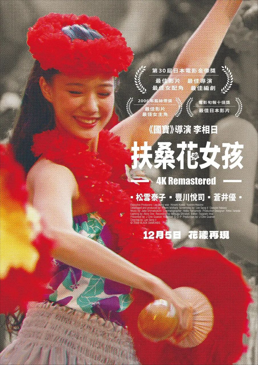 [扶桑花女孩][2006][日语中字][1080P蓝光][9.8G] - 夸克网盘 资源封面图