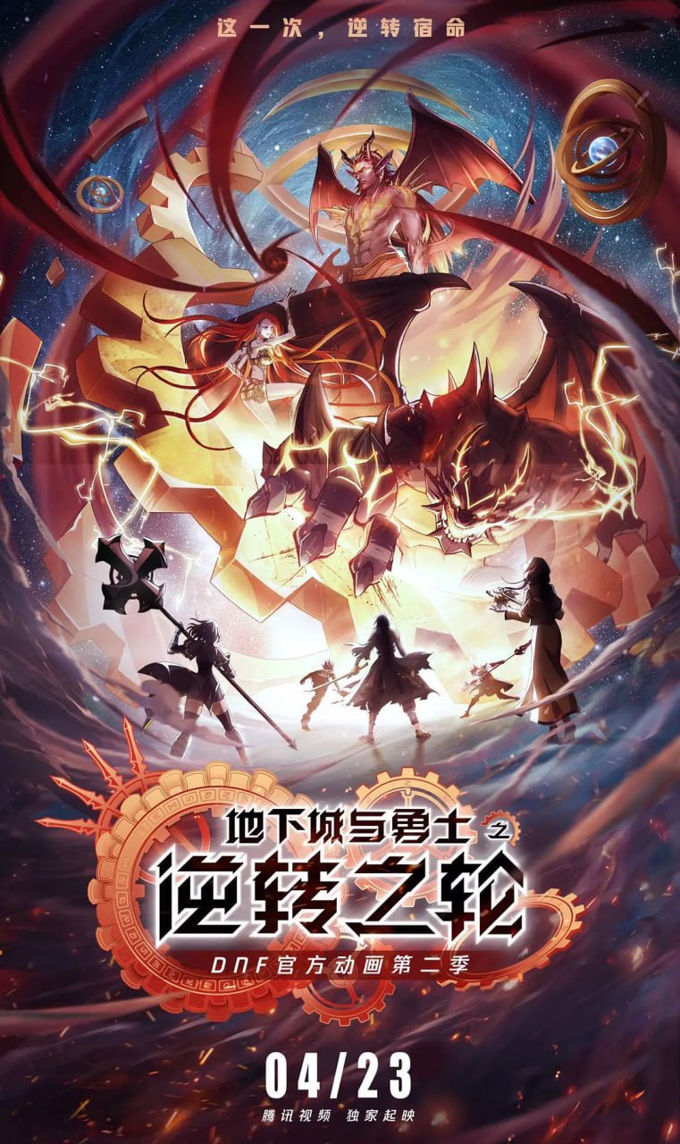 地下城与勇士·逆转之轮 (2020) - 夸克网盘 资源封面图