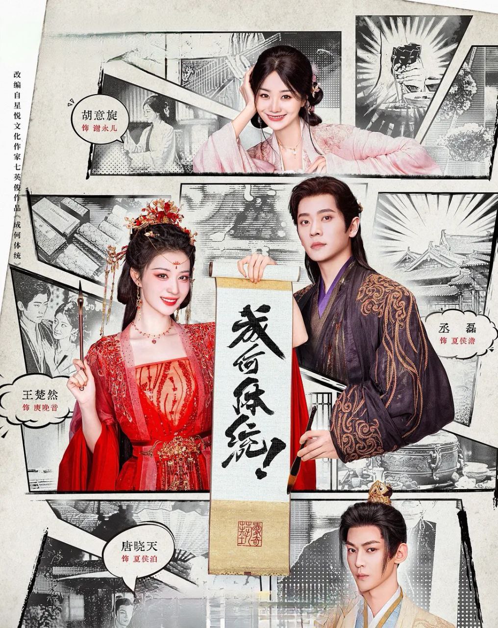 成何体统 (2026) 更至06集 [4K][古装/喜剧][王楚然/丞磊] - 百度网盘 资源封面图