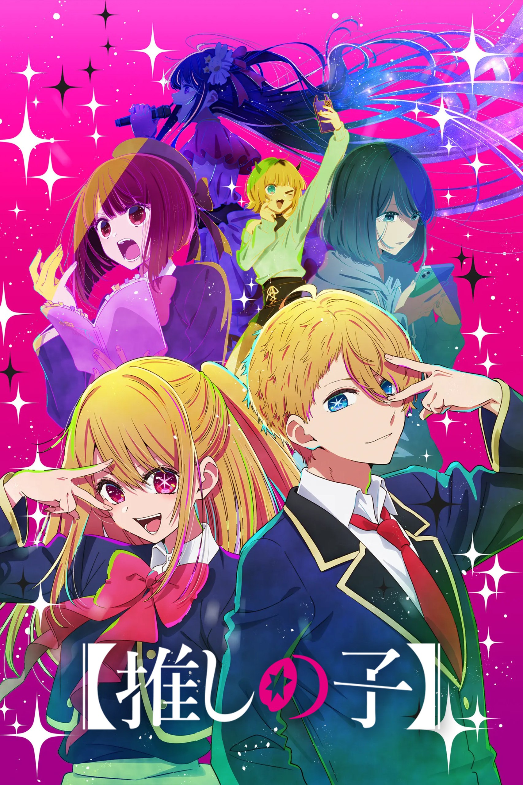 【我推的孩子】 (2023) - 夸克网盘 资源封面图