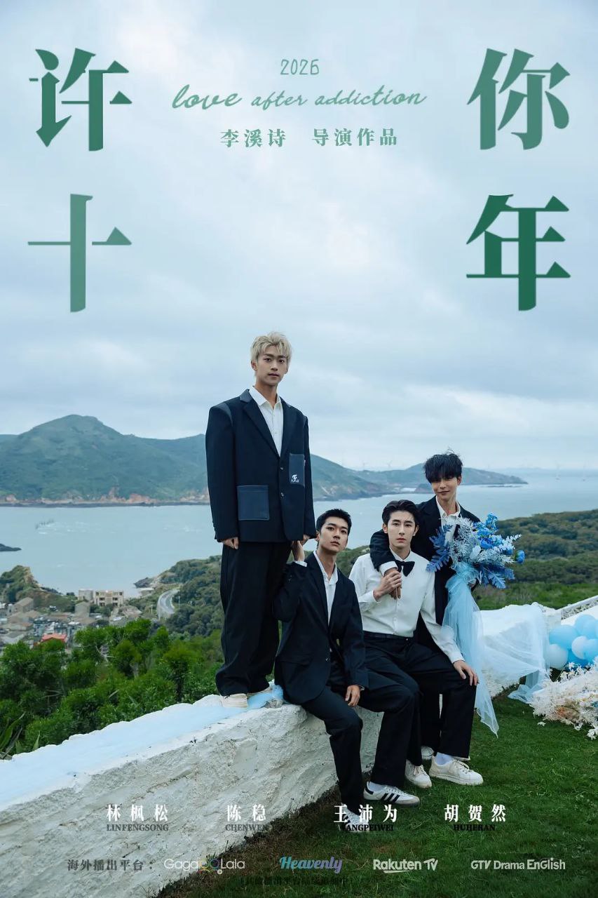 X【BL】许你十年 - 夸克网盘 资源封面图