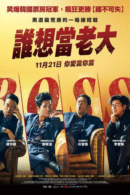 Boss.2025.1080p.HamiVideo.WEB-DL.AAC2.0.H.264-HiveWeb - 夸克网盘 资源封面图