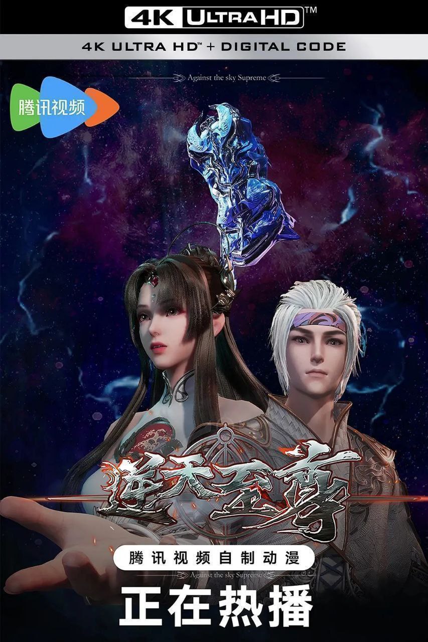 N【辶屰!@天!#至!&尊】 - 夸克网盘 资源封面图