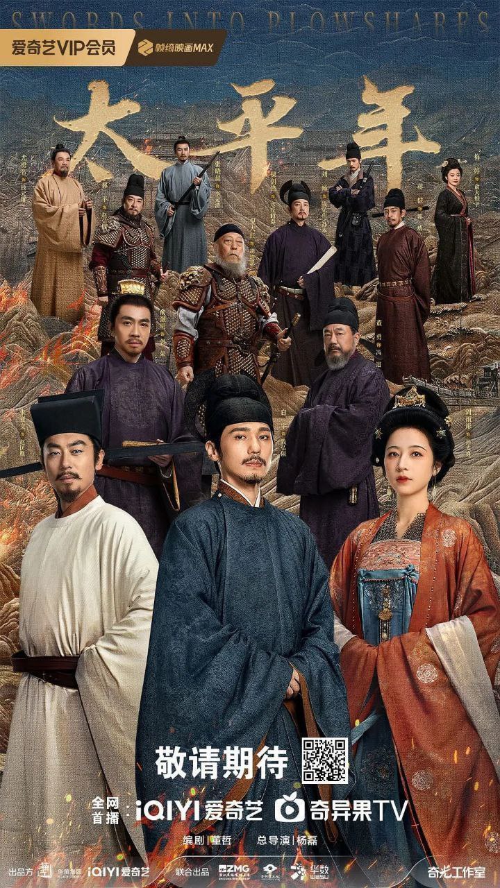 太平年 / 化干戈为玉帛 (2026) 4K DoVi 高码率 [HDR.Vivid.60fps] [杜比环绕声] [更新38集] - 百度网盘 资源封面图