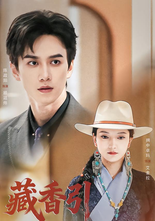 044653-藏ZZZ香XXX引YYY (63集) 陈政阳&拥中卓玛 - 夸克网盘 资源封面图