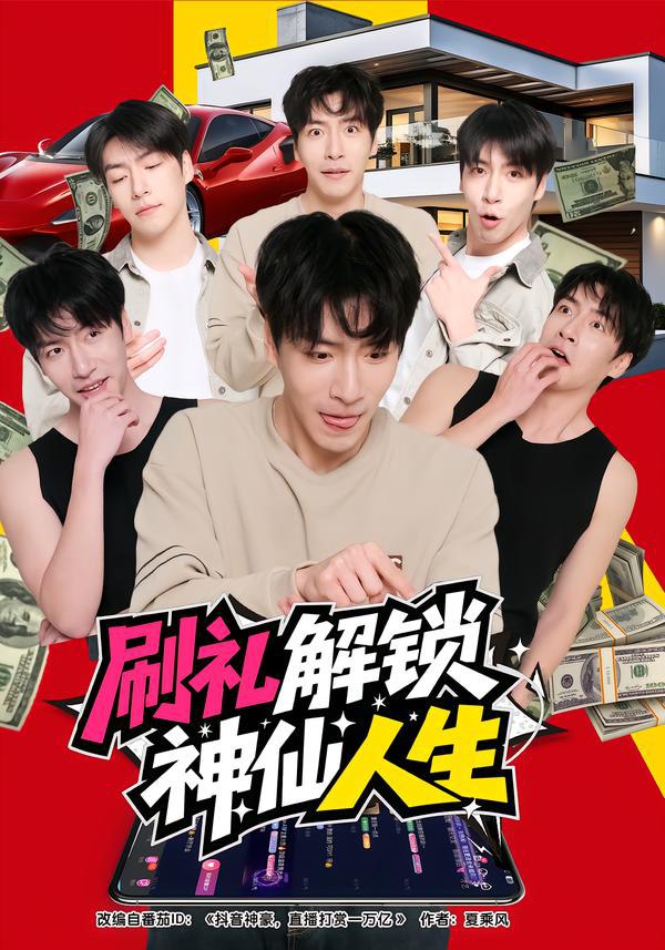 044654-刷SSS礼LLL解JJJ锁SSS神SSS仙XXX人RRR生SSS (81集) 沈南姝&许凌云 - 夸克网盘 资源封面图