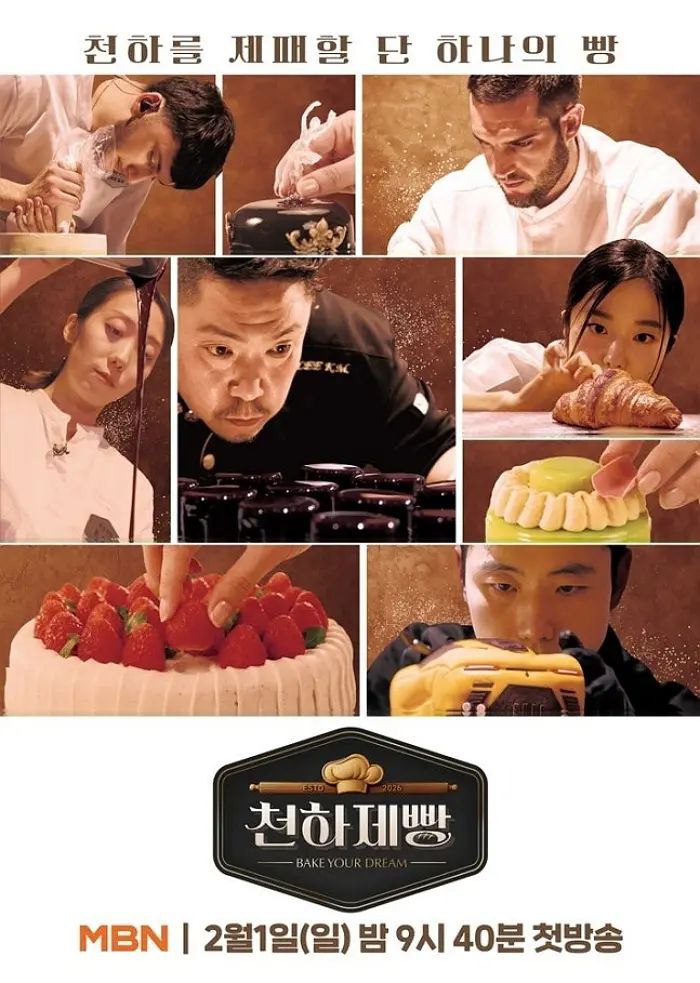 T【韩综】天下烘焙 - 夸克网盘 资源封面图