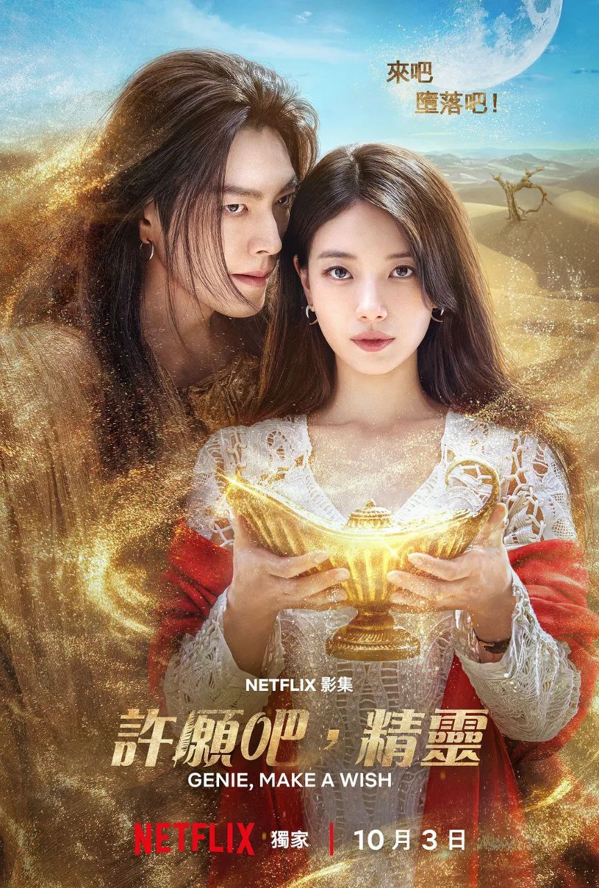 许愿吧，精灵(2025) - 夸克网盘 资源封面图