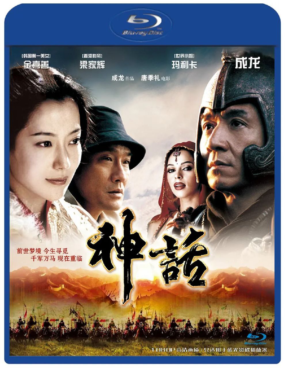 神话(2005) 蓝光原盘 REMUX - 夸克网盘 资源封面图