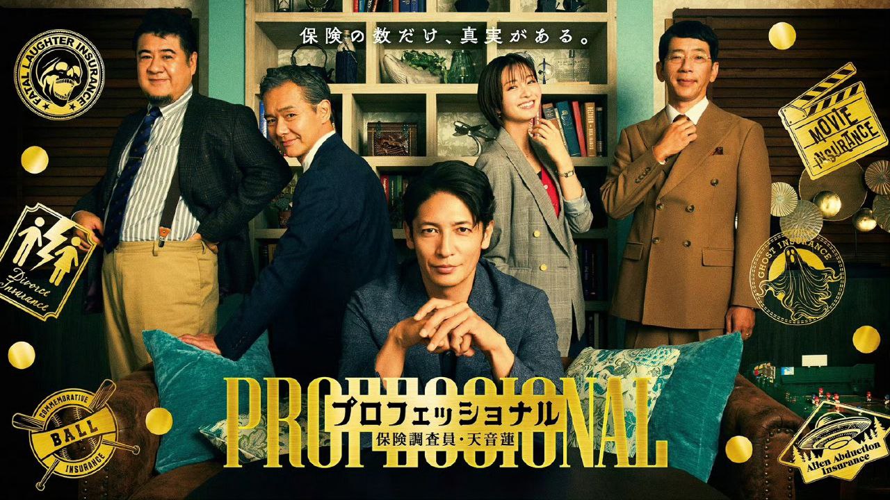 Z【日剧】专业人士 保险调查员・天音莲 - 夸克网盘 资源封面图