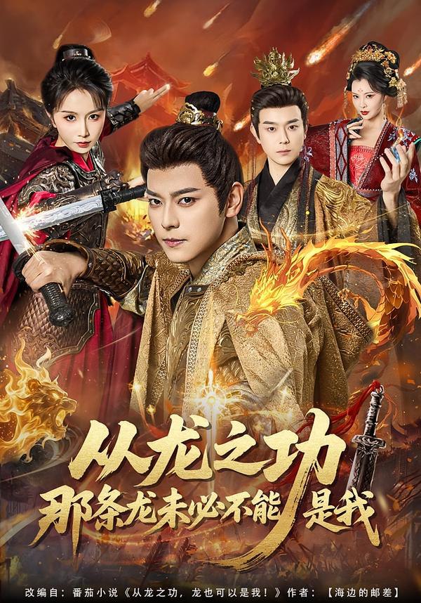 044693-从CCC龙LLL之ZZZ功GGG那NNN条TTT龙LLL未WWW必BBB不BBB能NNN是SSS我WWW (83集) 袁志颖&程七月 - 夸克网盘 资源封面图