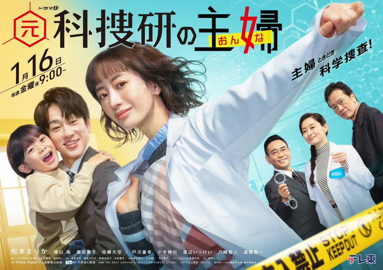 【日剧】前科搜研的主妇 - 夸克网盘 资源封面图