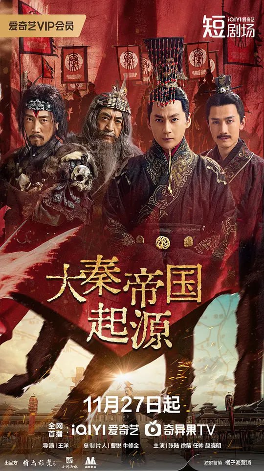 大秦帝国起源 (2025) - 夸克网盘 资源封面图