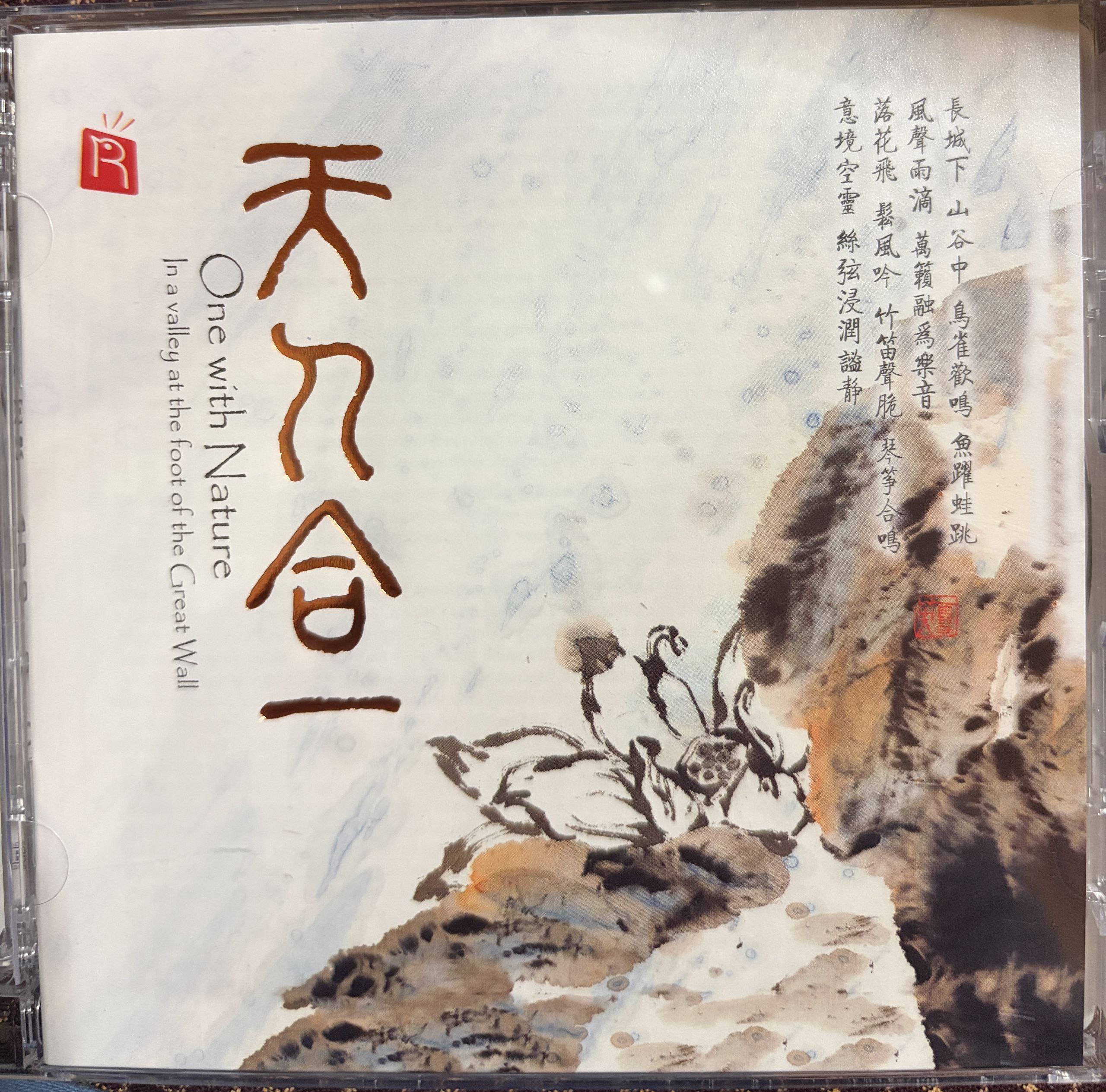 天人合一 sacd 瑞鸣唱片 - 夸克网盘 资源封面图