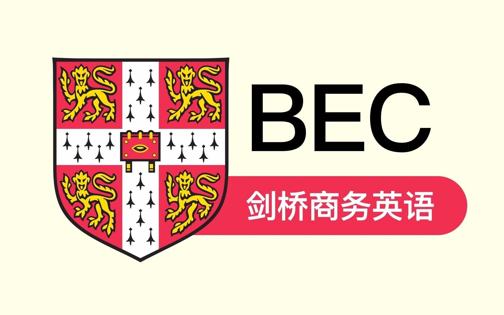 【BEC商务英语学习】资料汇总 - 夸克网盘 资源封面图