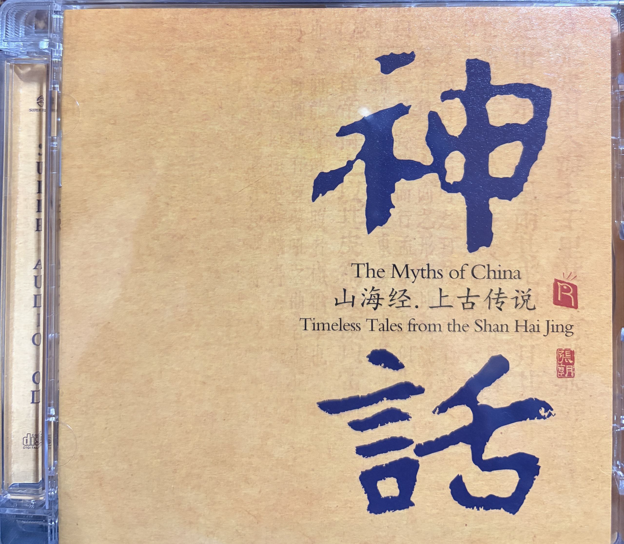 神话 sacd 瑞鸣唱片 - 夸克网盘 资源封面图