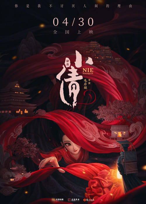Nie.Xiaoqian.2024.1080p.WEB-DL.H264.AAC-OurTV - 夸克网盘 资源封面图