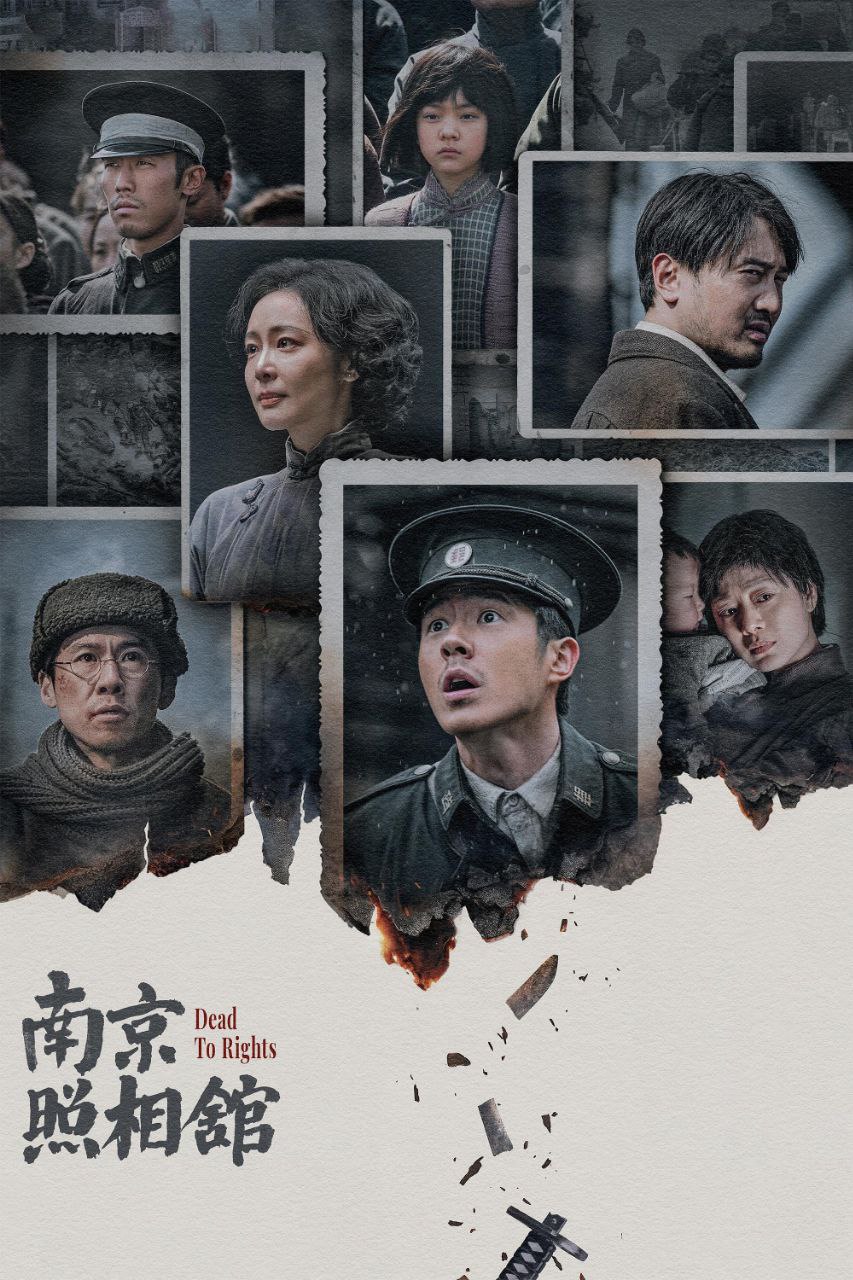 南丨京丨照丨相丨馆（2025）4K HDR 高码率 60帧率版 DTS5.1环绕声 国语中字 - 夸克网盘 资源封面图