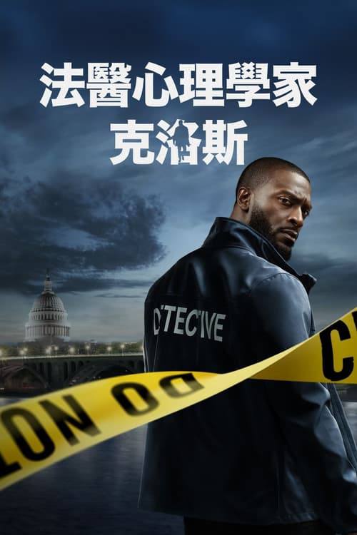 Cross.2024.S02.2160p.AMZN.WEB-DL.DDP5.1.Atmos.HDR10P.H.265-HiveWeb - 夸克网盘 资源封面图